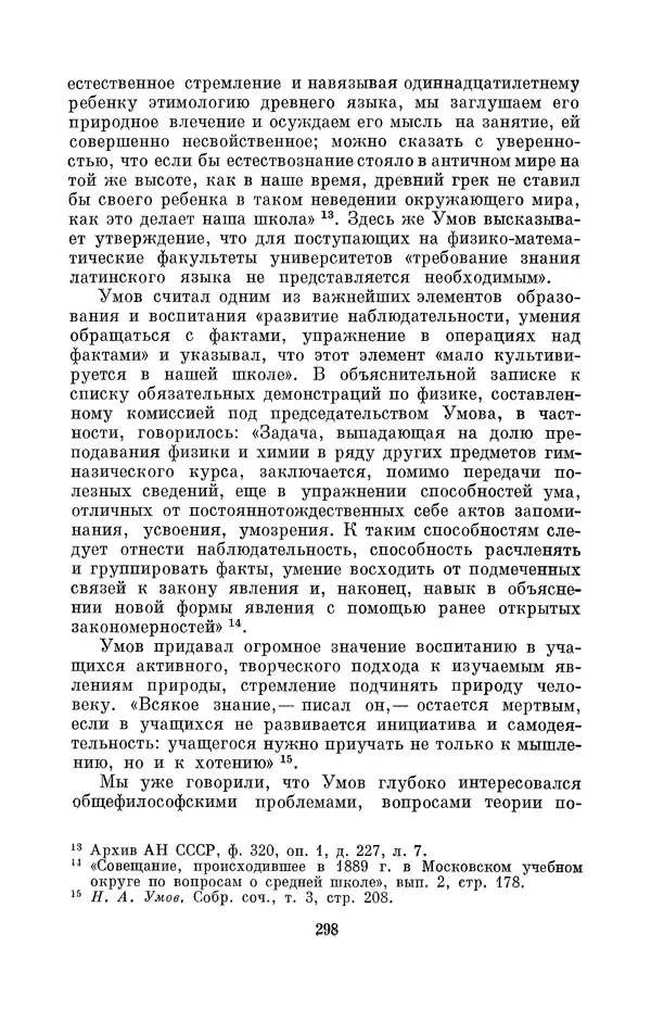 КулЛиб. Дмитрий Данилович Гуло - Николай Алексеевич Умов (1846-1914). Страница № 298