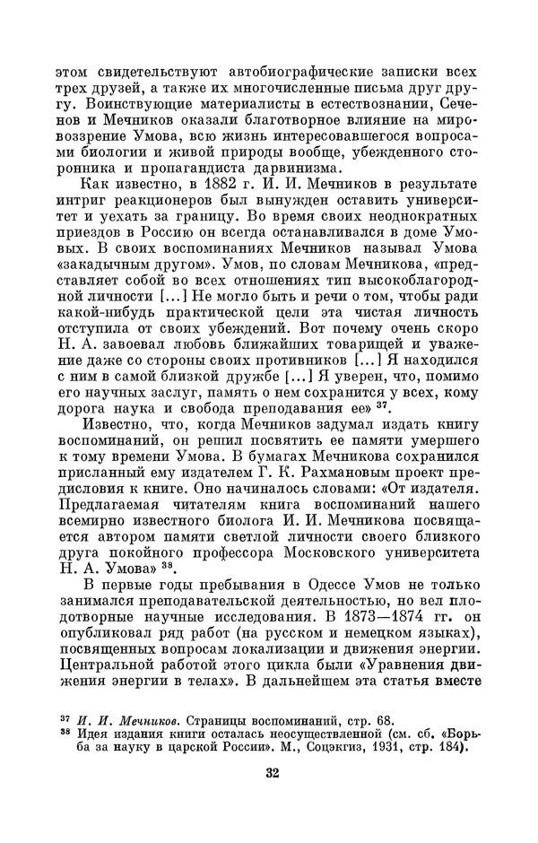 КулЛиб. Дмитрий Данилович Гуло - Николай Алексеевич Умов (1846-1914). Страница № 32
