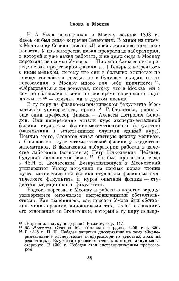 КулЛиб. Дмитрий Данилович Гуло - Николай Алексеевич Умов (1846-1914). Страница № 44