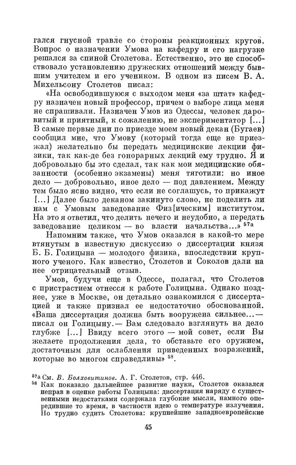 КулЛиб. Дмитрий Данилович Гуло - Николай Алексеевич Умов (1846-1914). Страница № 45