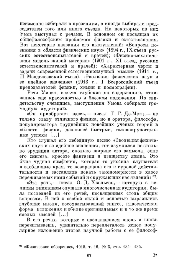 КулЛиб. Дмитрий Данилович Гуло - Николай Алексеевич Умов (1846-1914). Страница № 67