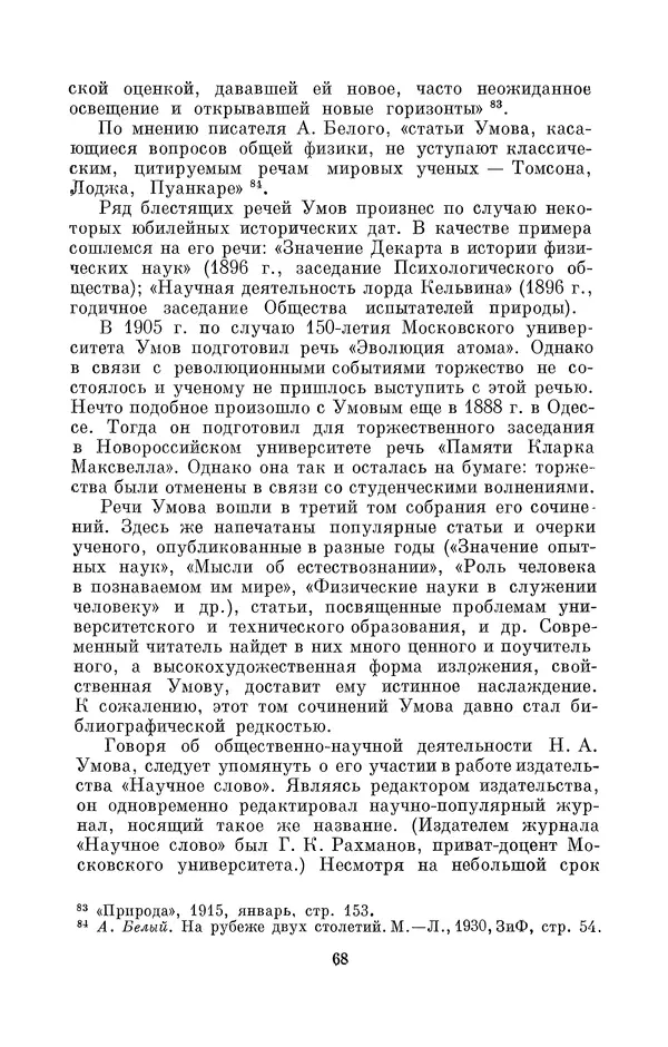 КулЛиб. Дмитрий Данилович Гуло - Николай Алексеевич Умов (1846-1914). Страница № 68