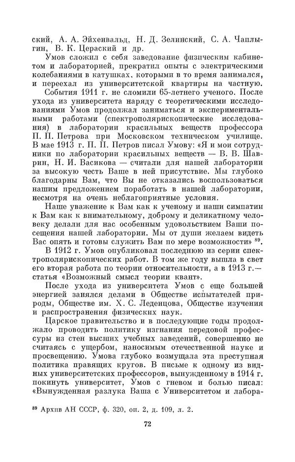КулЛиб. Дмитрий Данилович Гуло - Николай Алексеевич Умов (1846-1914). Страница № 72