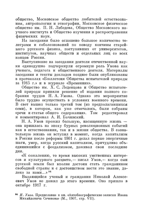 КулЛиб. Дмитрий Данилович Гуло - Николай Алексеевич Умов (1846-1914). Страница № 75