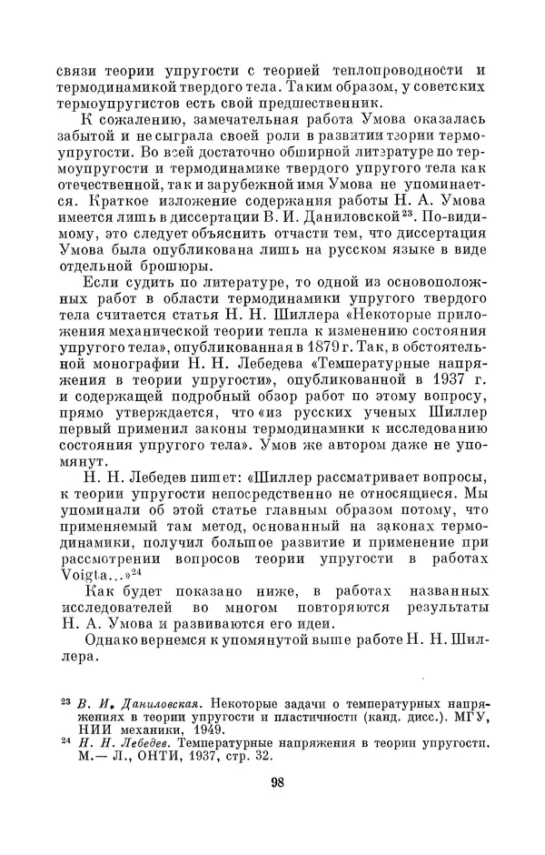 КулЛиб. Дмитрий Данилович Гуло - Николай Алексеевич Умов (1846-1914). Страница № 98