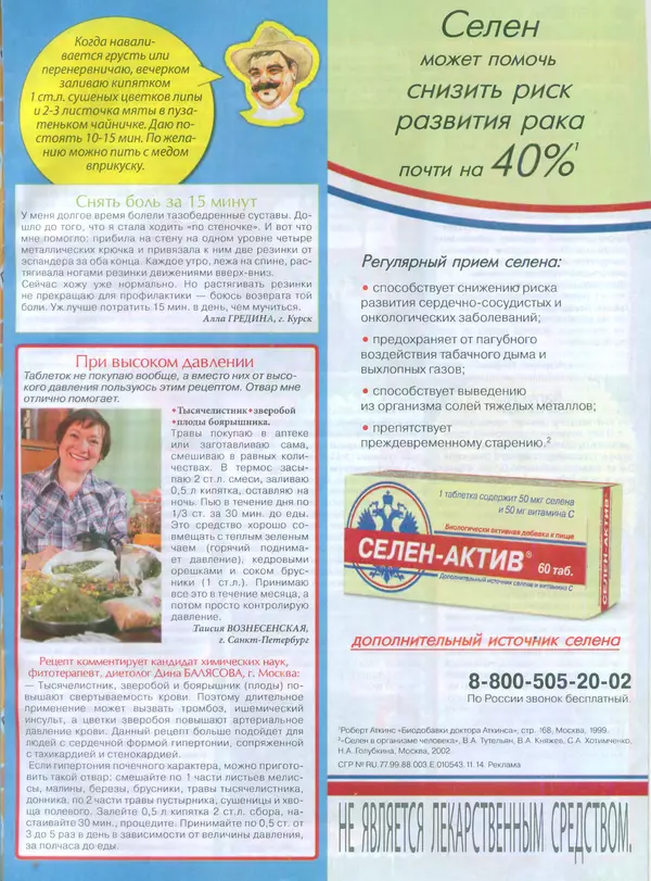 КулЛиб.   журнал Сваты на кухне - Сваты на кухне 2015 №7(9). Страница № 11