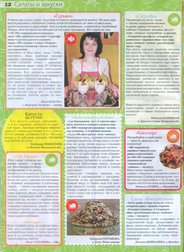 КулЛиб.   журнал Сваты на кухне - Сваты на кухне 2015 №7(9). Страница № 12