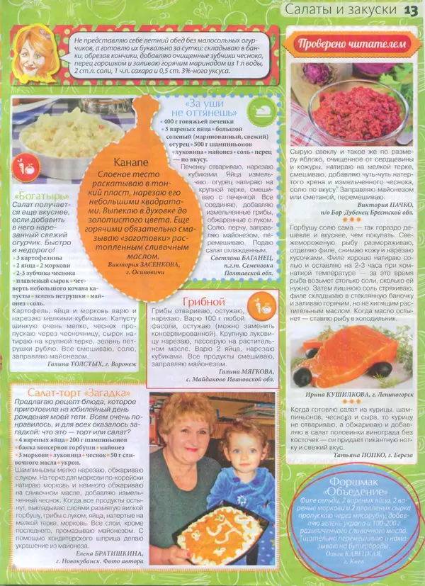 КулЛиб.   журнал Сваты на кухне - Сваты на кухне 2015 №7(9). Страница № 13
