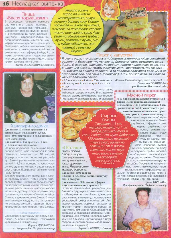 КулЛиб.   журнал Сваты на кухне - Сваты на кухне 2015 №7(9). Страница № 16
