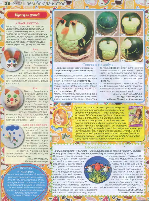 КулЛиб.   журнал Сваты на кухне - Сваты на кухне 2015 №7(9). Страница № 20