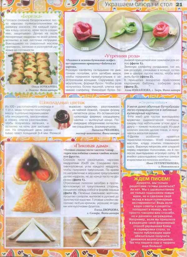 КулЛиб.   журнал Сваты на кухне - Сваты на кухне 2015 №7(9). Страница № 21
