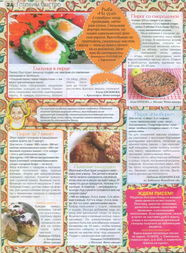 КулЛиб.   журнал Сваты на кухне - Сваты на кухне 2015 №7(9). Страница № 24