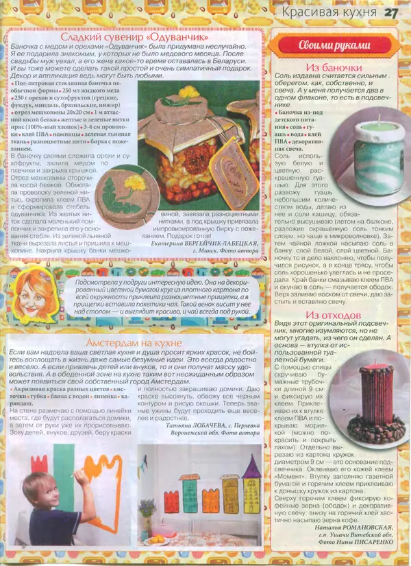 КулЛиб.   журнал Сваты на кухне - Сваты на кухне 2015 №7(9). Страница № 27