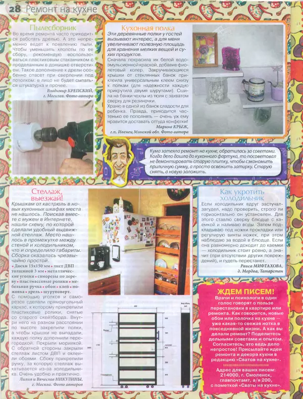 КулЛиб.   журнал Сваты на кухне - Сваты на кухне 2015 №7(9). Страница № 28