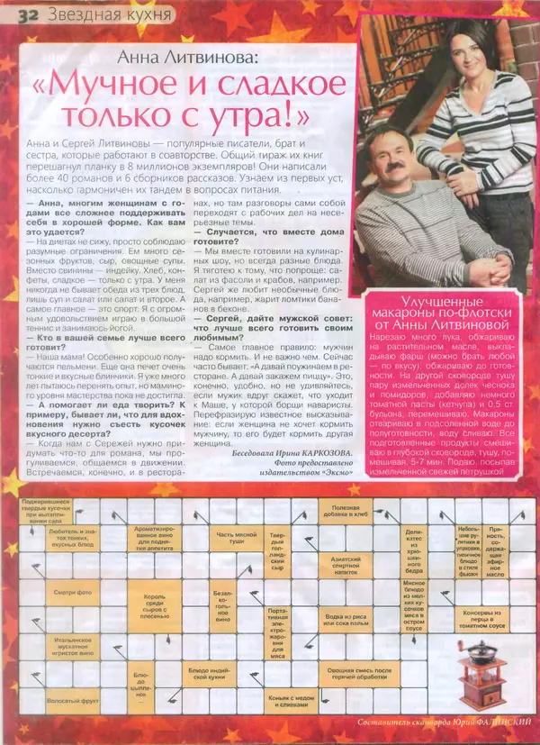 КулЛиб.   журнал Сваты на кухне - Сваты на кухне 2015 №7(9). Страница № 31