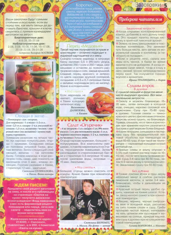 КулЛиб.   журнал Сваты на кухне - Сваты на кухне 2015 №7(9). Страница № 5