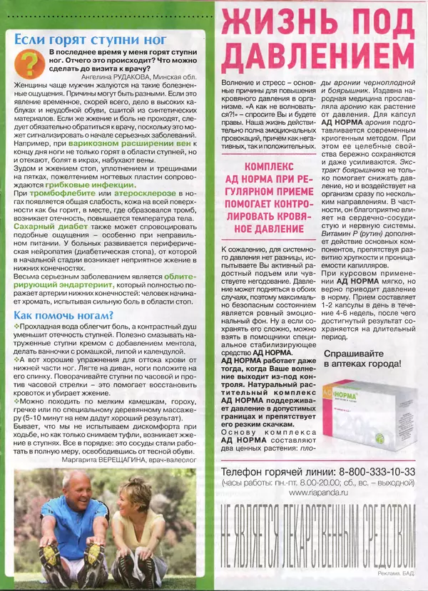 КулЛиб.   журнал Сваты на пенсии - Сваты на пенсии 2015 №3(06). Страница № 11