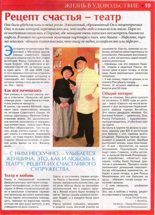 КулЛиб.   журнал Сваты на пенсии - Сваты на пенсии 2015 №3(06). Страница № 19