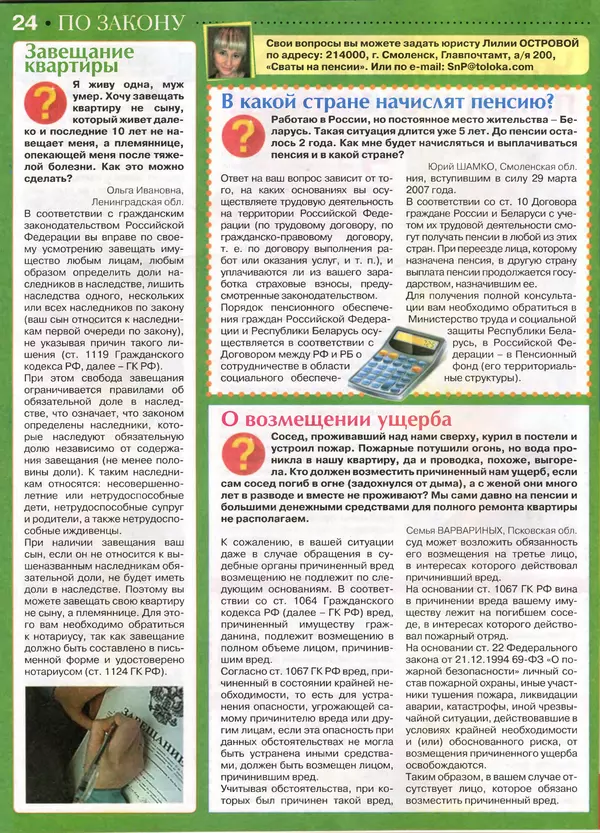 КулЛиб.   журнал Сваты на пенсии - Сваты на пенсии 2015 №3(06). Страница № 24