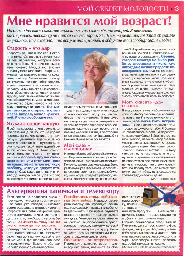 КулЛиб.   журнал Сваты на пенсии - Сваты на пенсии 2015 №3(06). Страница № 3