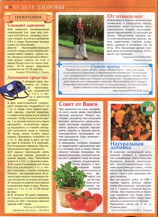 КулЛиб.   журнал Сваты на пенсии - Сваты на пенсии 2015 №3(06). Страница № 4