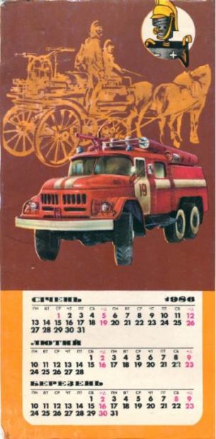 Календар школяра 1986 (pdf)