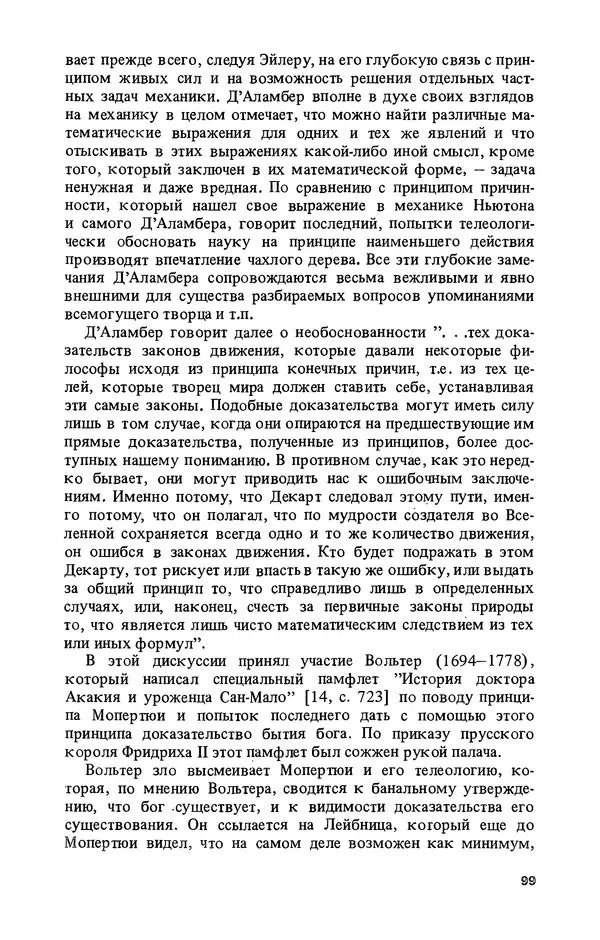 КулЛиб. Лев Соломонович Полак - Уильям Гамильтон (1805-1865). Страница № 100
