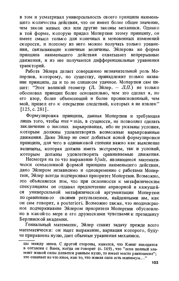 КулЛиб. Лев Соломонович Полак - Уильям Гамильтон (1805-1865). Страница № 104