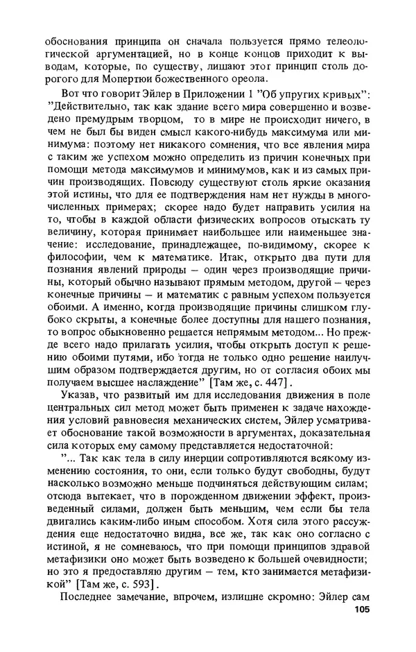 КулЛиб. Лев Соломонович Полак - Уильям Гамильтон (1805-1865). Страница № 106