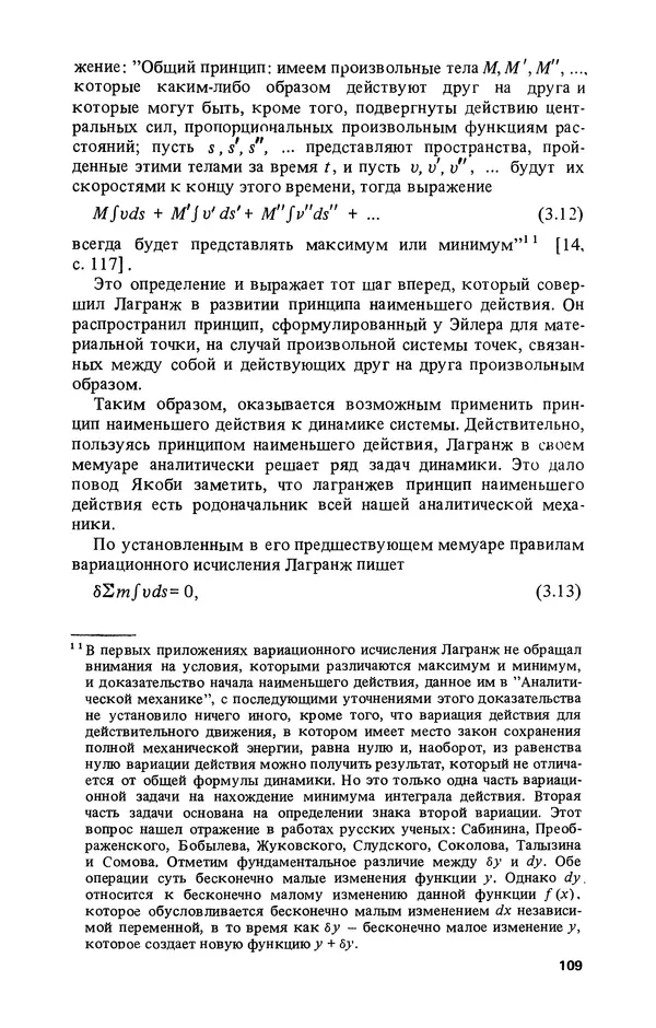 КулЛиб. Лев Соломонович Полак - Уильям Гамильтон (1805-1865). Страница № 110