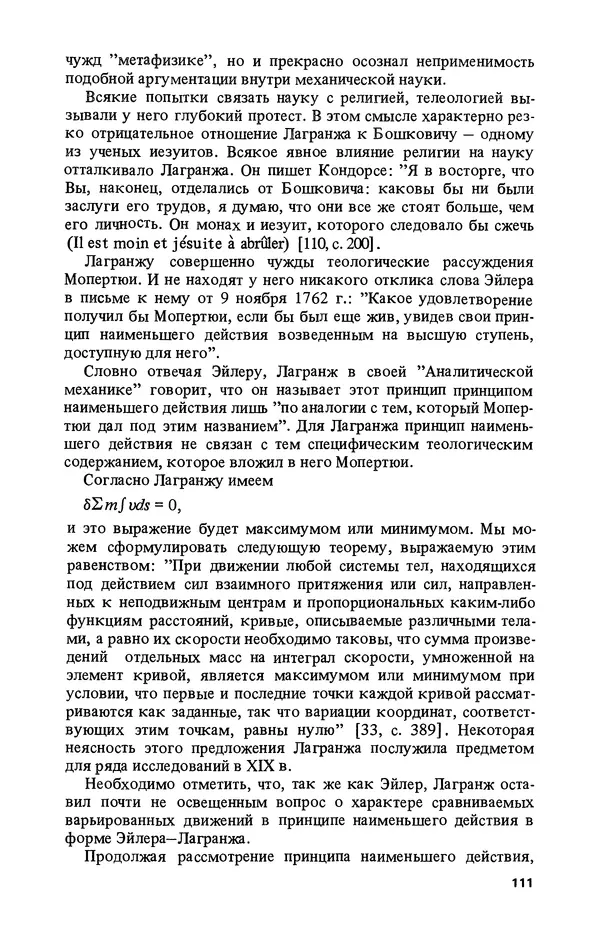 КулЛиб. Лев Соломонович Полак - Уильям Гамильтон (1805-1865). Страница № 112