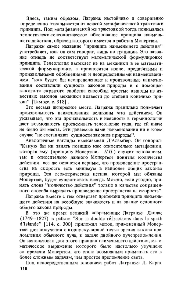 КулЛиб. Лев Соломонович Полак - Уильям Гамильтон (1805-1865). Страница № 117