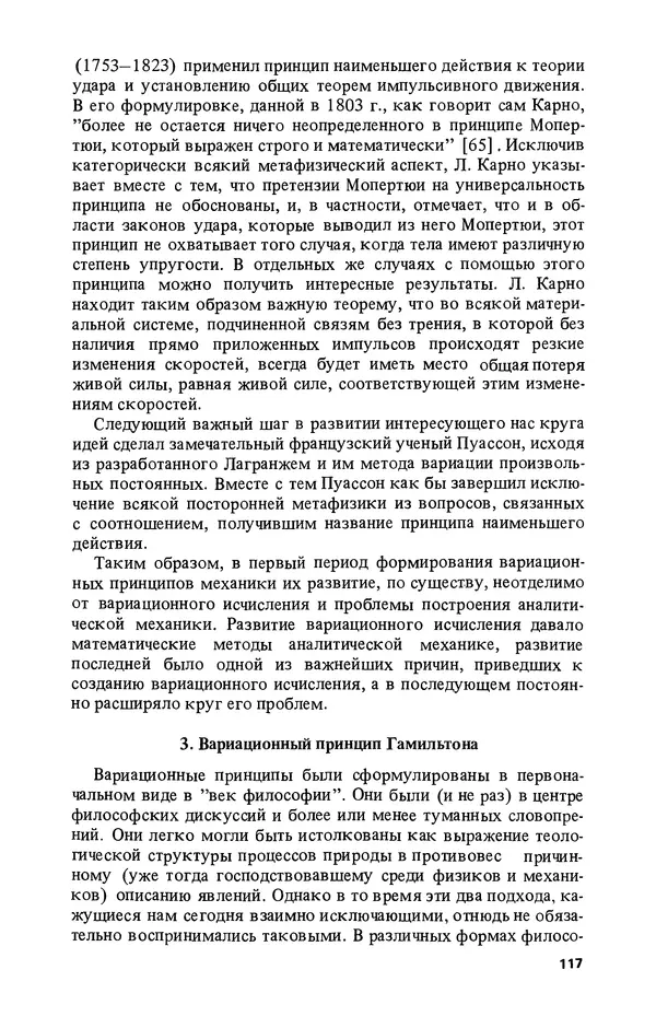 КулЛиб. Лев Соломонович Полак - Уильям Гамильтон (1805-1865). Страница № 118