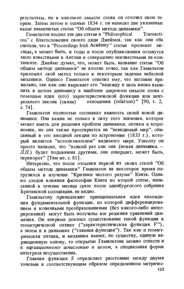 КулЛиб. Лев Соломонович Полак - Уильям Гамильтон (1805-1865). Страница № 124