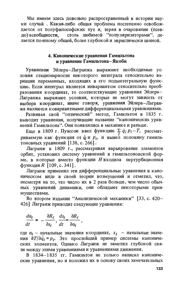 КулЛиб. Лев Соломонович Полак - Уильям Гамильтон (1805-1865). Страница № 134