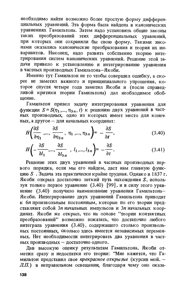 КулЛиб. Лев Соломонович Полак - Уильям Гамильтон (1805-1865). Страница № 139