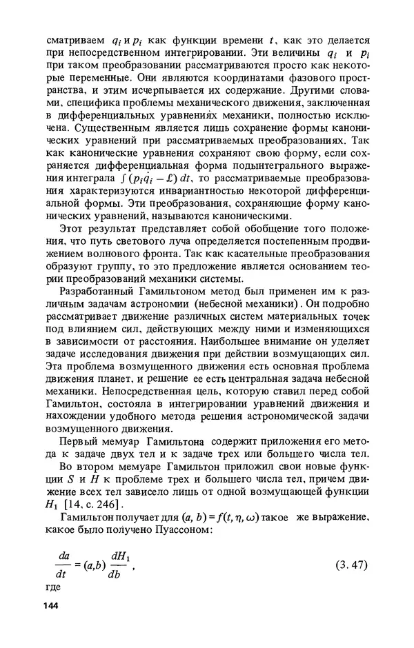 КулЛиб. Лев Соломонович Полак - Уильям Гамильтон (1805-1865). Страница № 145