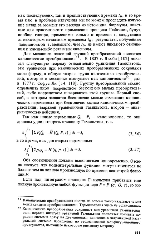 КулЛиб. Лев Соломонович Полак - Уильям Гамильтон (1805-1865). Страница № 152
