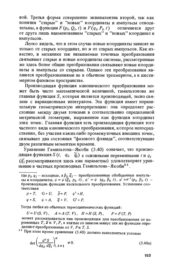 КулЛиб. Лев Соломонович Полак - Уильям Гамильтон (1805-1865). Страница № 154