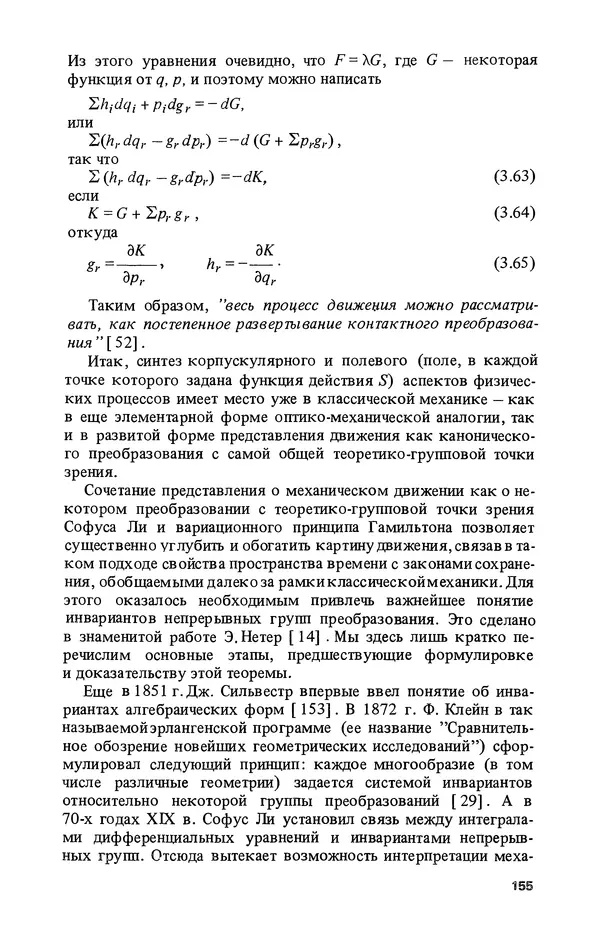 КулЛиб. Лев Соломонович Полак - Уильям Гамильтон (1805-1865). Страница № 156