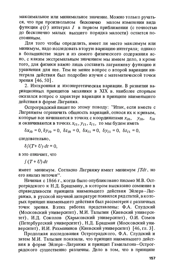 КулЛиб. Лев Соломонович Полак - Уильям Гамильтон (1805-1865). Страница № 158