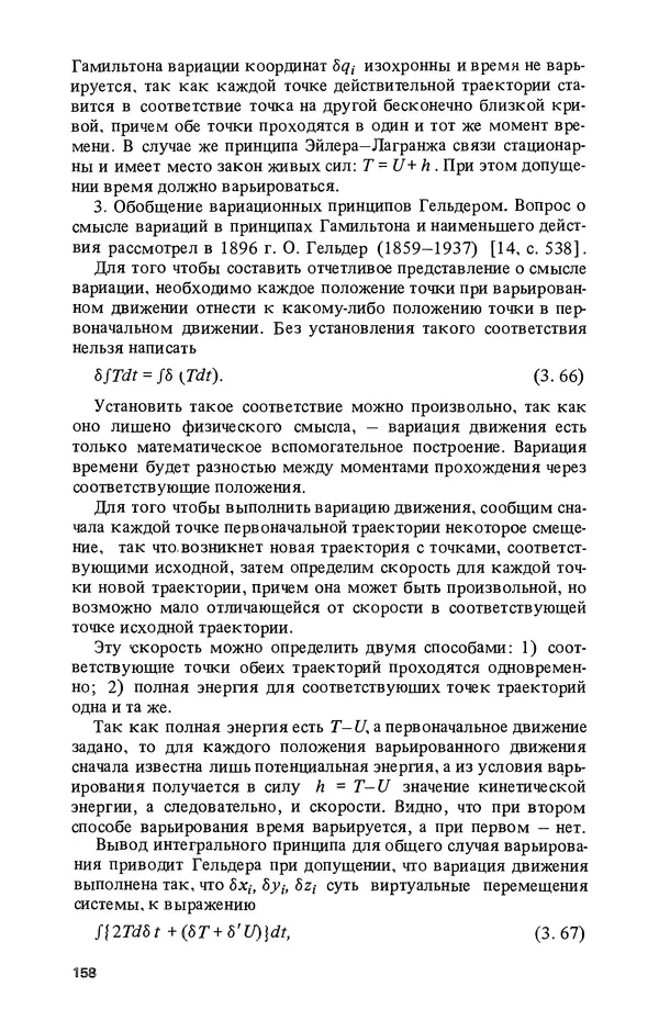 КулЛиб. Лев Соломонович Полак - Уильям Гамильтон (1805-1865). Страница № 159