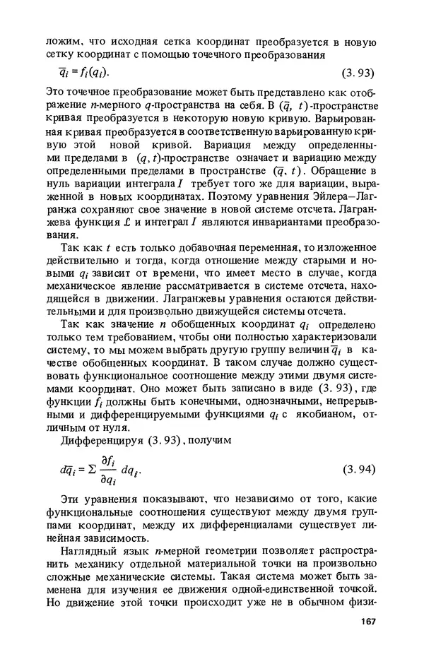 КулЛиб. Лев Соломонович Полак - Уильям Гамильтон (1805-1865). Страница № 168