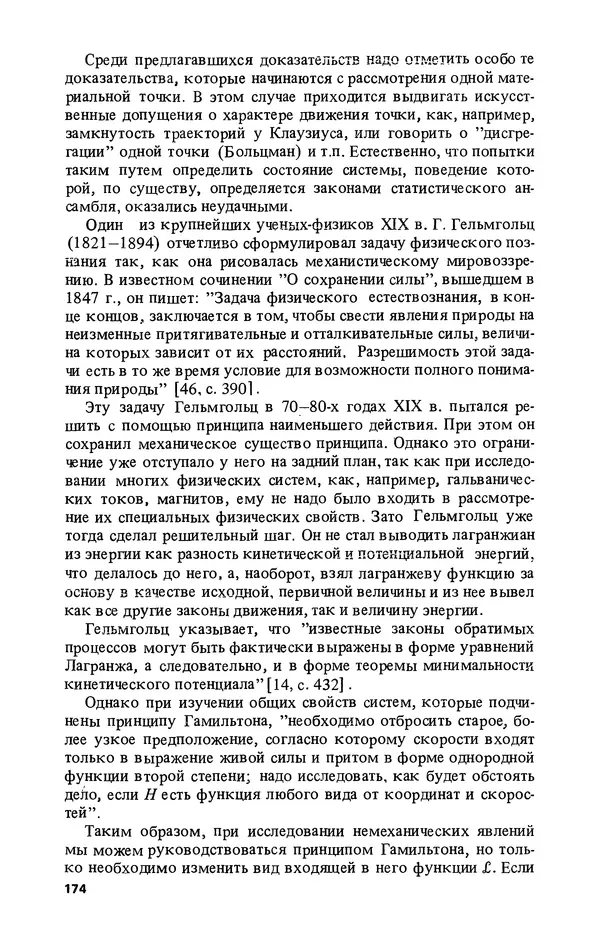 КулЛиб. Лев Соломонович Полак - Уильям Гамильтон (1805-1865). Страница № 175