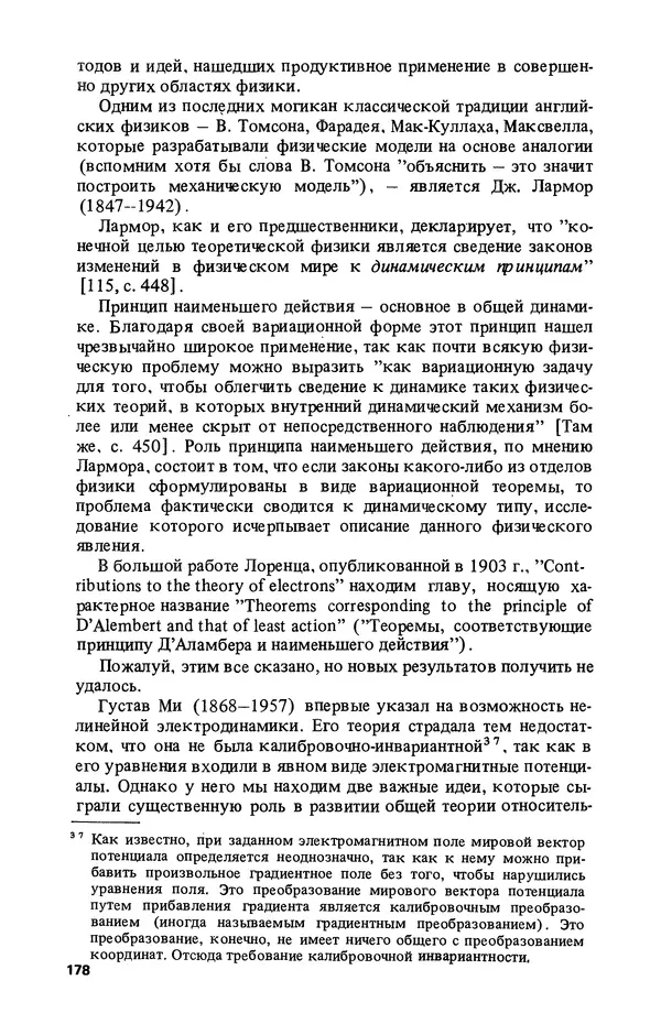 КулЛиб. Лев Соломонович Полак - Уильям Гамильтон (1805-1865). Страница № 179