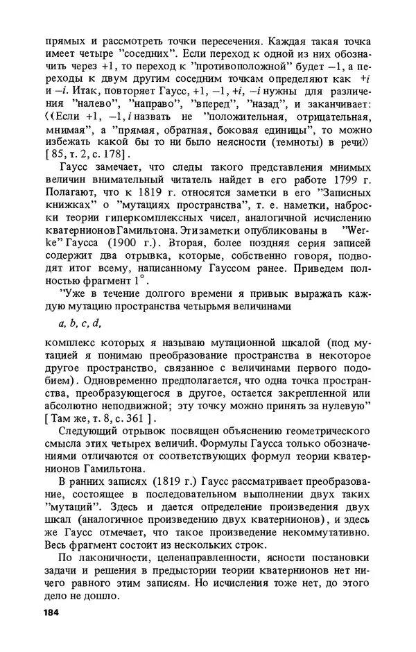 КулЛиб. Лев Соломонович Полак - Уильям Гамильтон (1805-1865). Страница № 185
