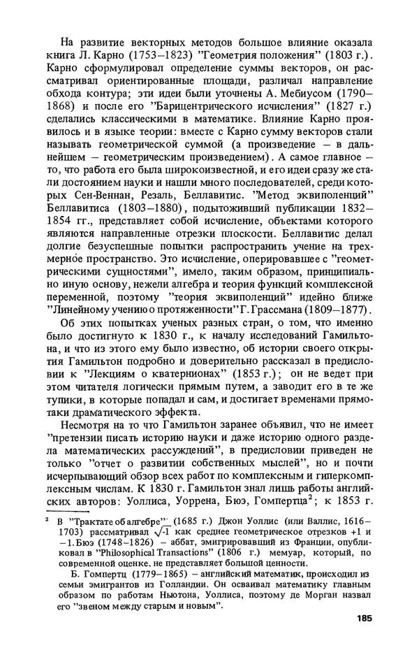 КулЛиб. Лев Соломонович Полак - Уильям Гамильтон (1805-1865). Страница № 186