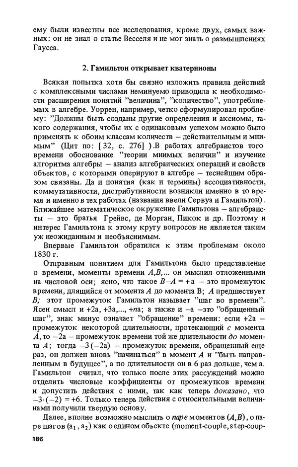 КулЛиб. Лев Соломонович Полак - Уильям Гамильтон (1805-1865). Страница № 187