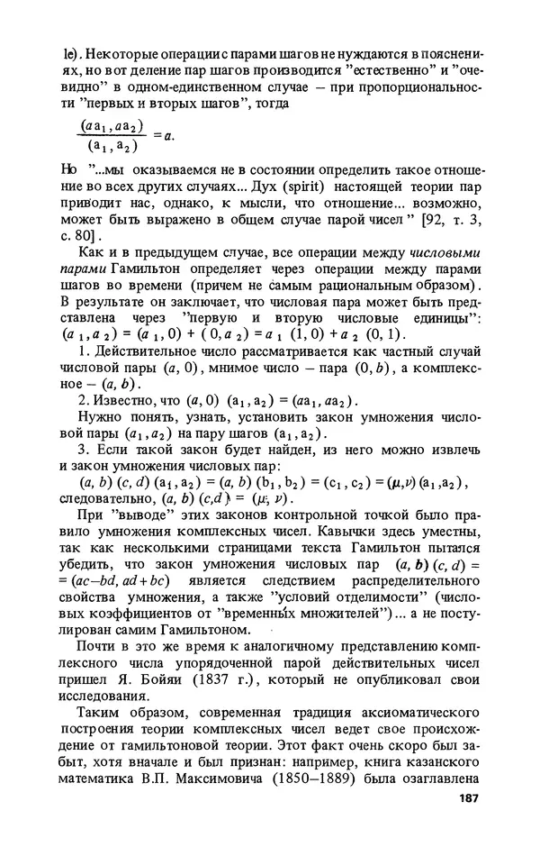 КулЛиб. Лев Соломонович Полак - Уильям Гамильтон (1805-1865). Страница № 188