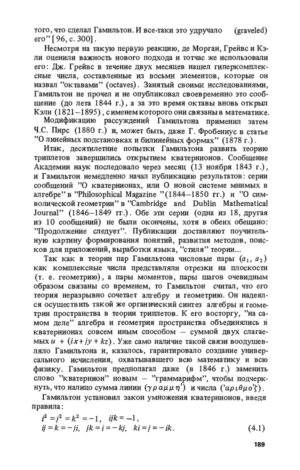 КулЛиб. Лев Соломонович Полак - Уильям Гамильтон (1805-1865). Страница № 190